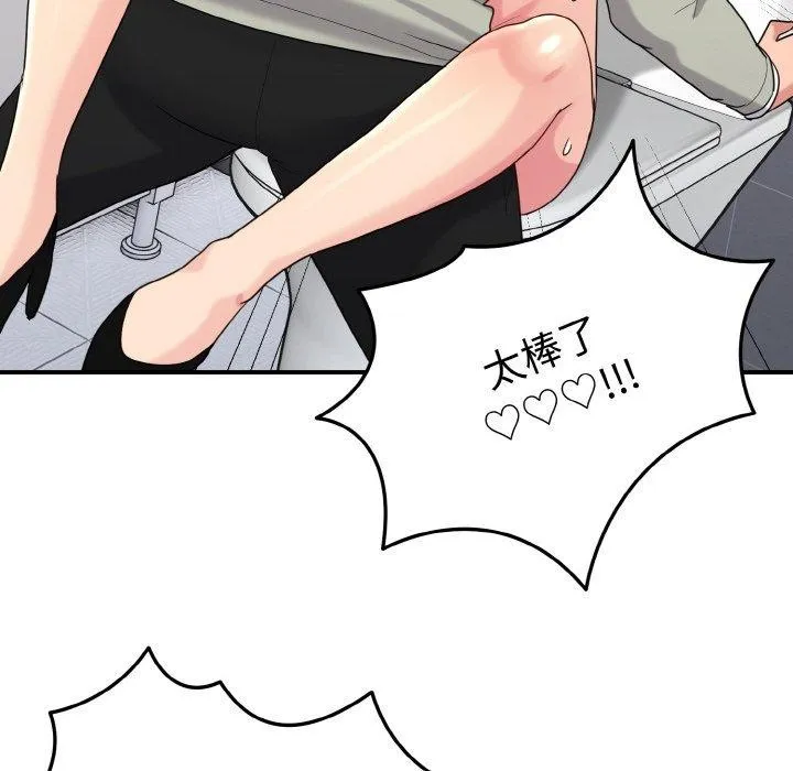打脸的告白 - 第27話 - page 92