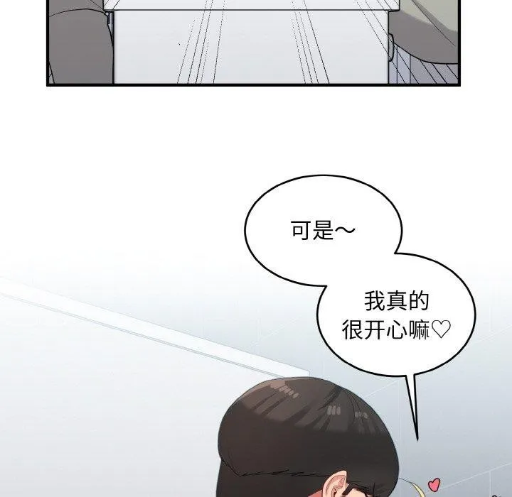 打脸的告白 - 第27話 - page 94