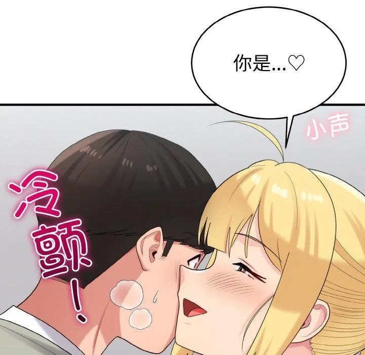 打脸的告白 - 第27話 - page 97