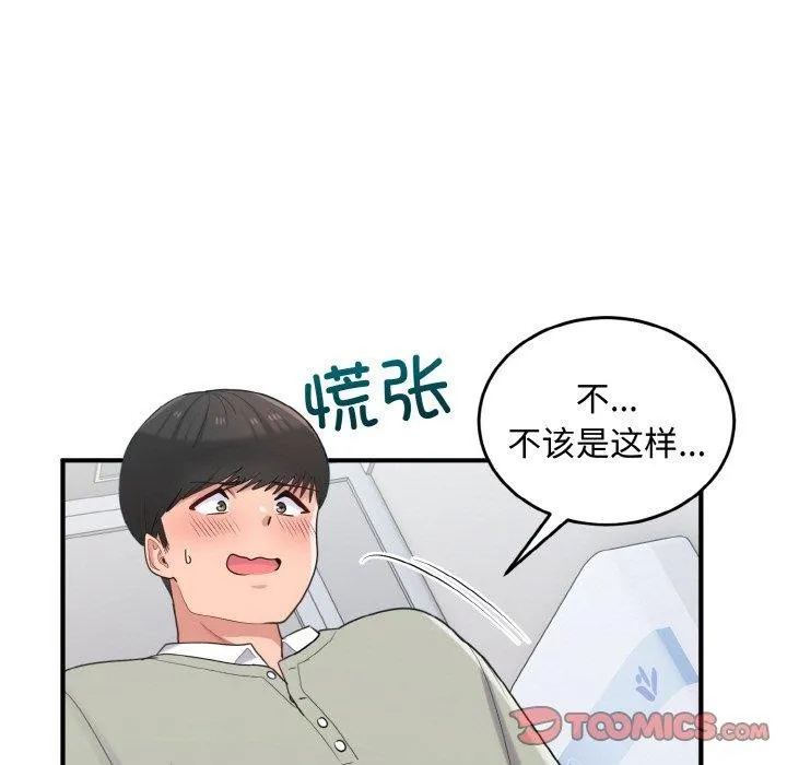 打脸的告白 - 第27話 - page 99