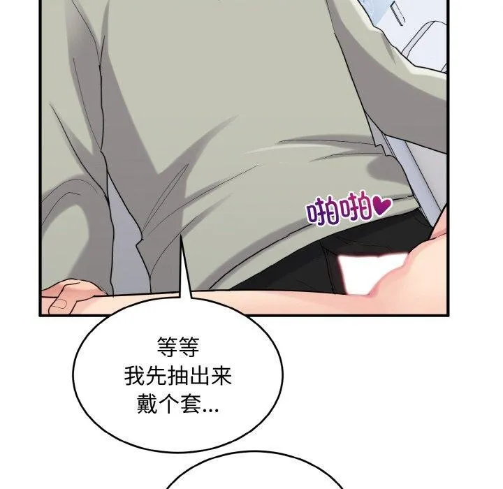 打脸的告白 - 第27話 - page 100