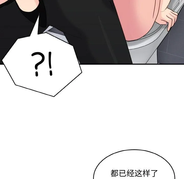 打脸的告白 - 第27話 - page 102