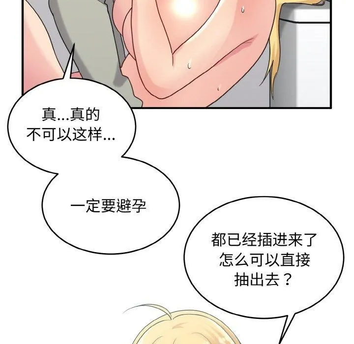 打脸的告白 - 第27話 - page 104