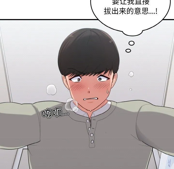 打脸的告白 - 第27話 - page 107