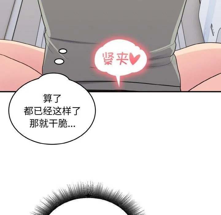 打脸的告白 - 第27話 - page 108