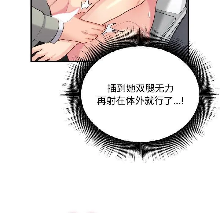 打脸的告白 - 第27話 - page 110