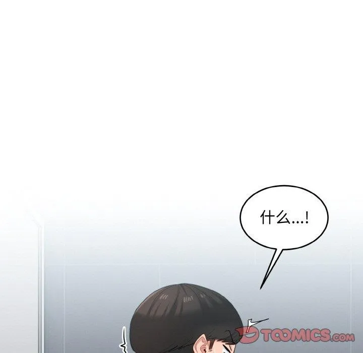 打脸的告白 - 第27話 - page 123