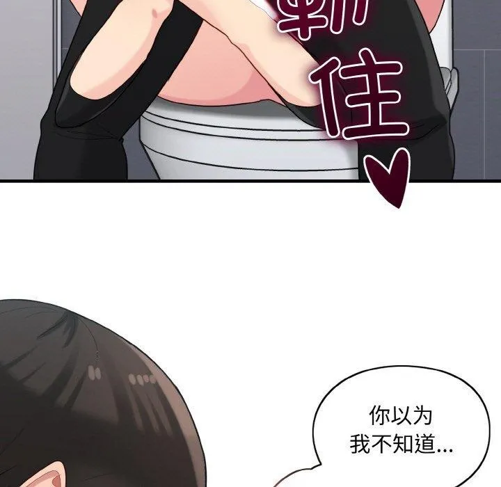 打脸的告白 - 第27話 - page 125