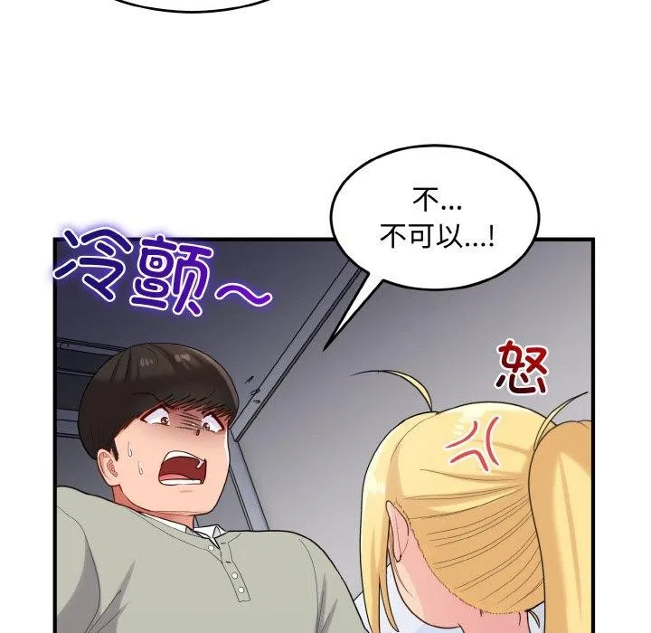 打脸的告白 - 第27話 - page 130