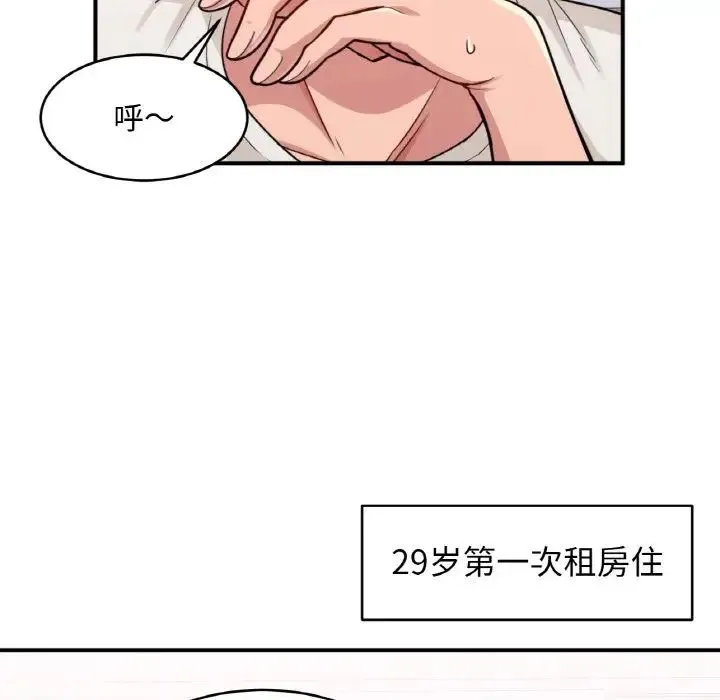 打脸的告白 - 第1话 - page 6