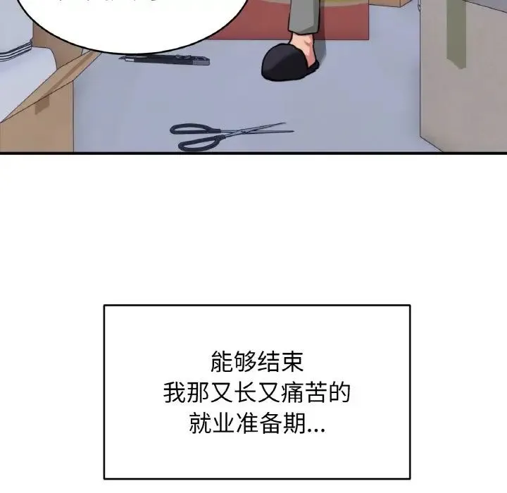 打脸的告白 - 第1话 - page 8