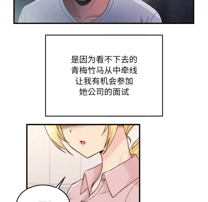 打脸的告白 - 第1话 - page 12