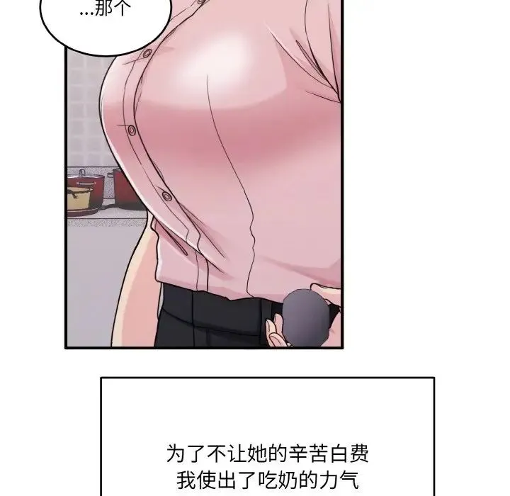 打脸的告白 - 第1话 - page 13
