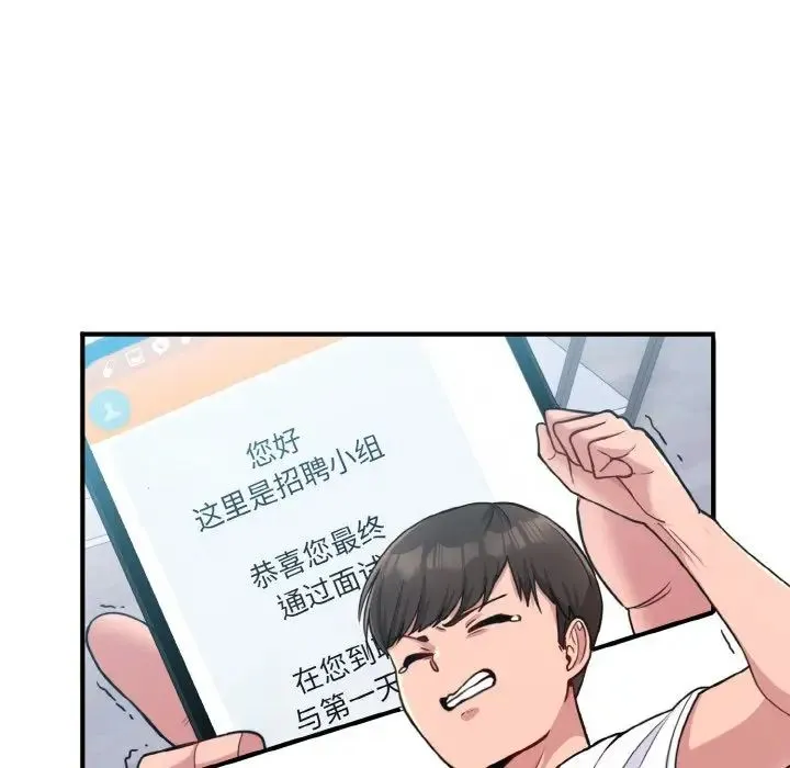 打脸的告白 - 第1话 - page 15