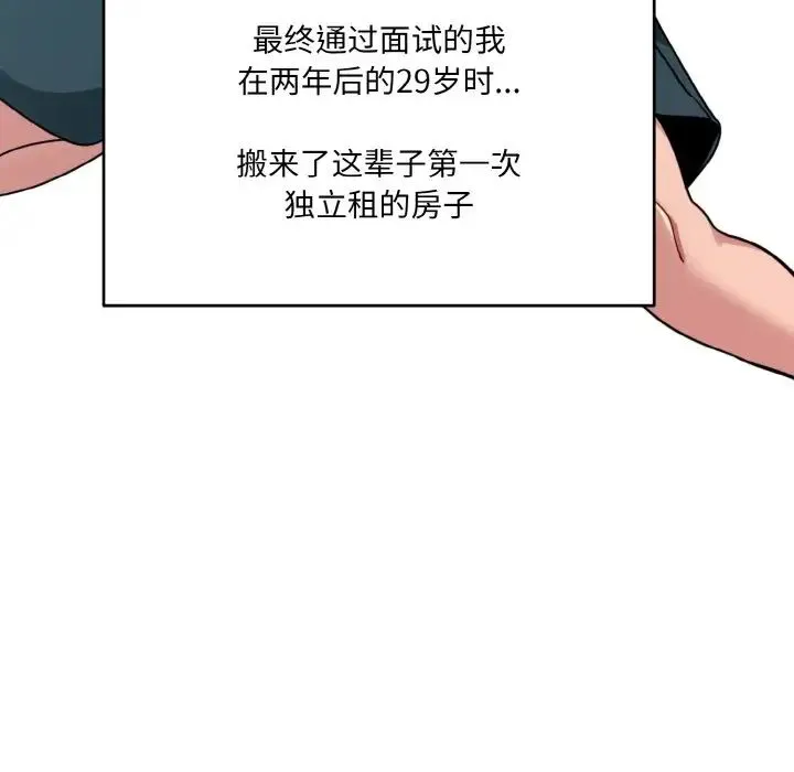 打脸的告白 - 第1话 - page 17