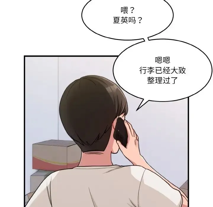 打脸的告白 - 第1话 - page 19