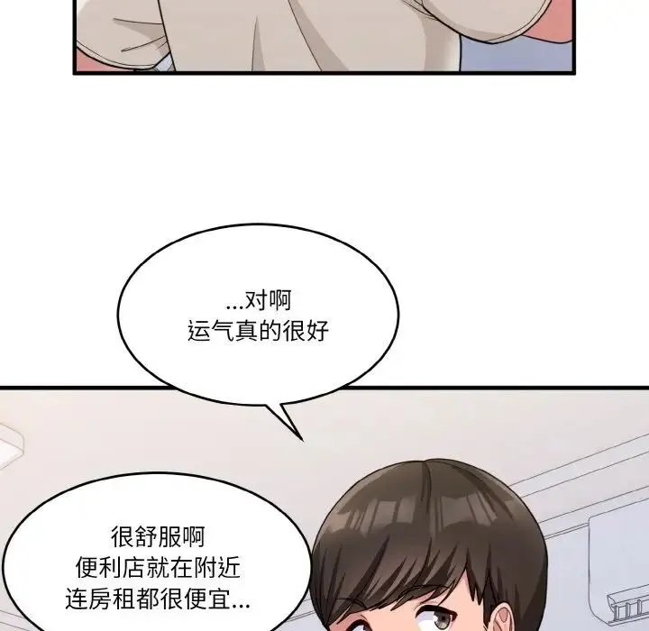 打脸的告白 - 第1话 - page 20