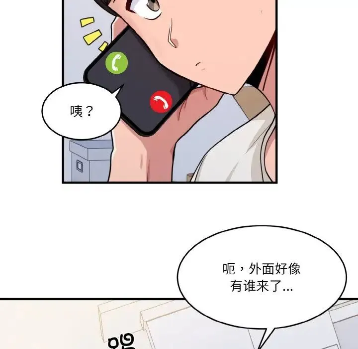 打脸的告白 - 第1话 - page 23