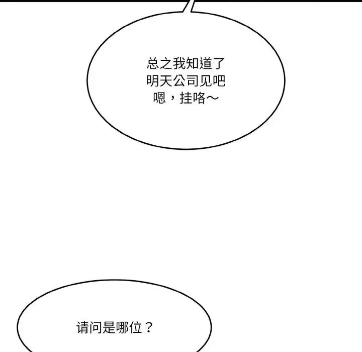 打脸的告白 - 第1话 - page 25