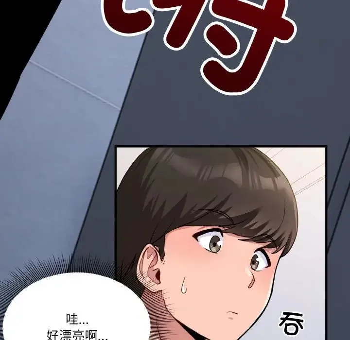 打脸的告白 - 第1话 - page 33