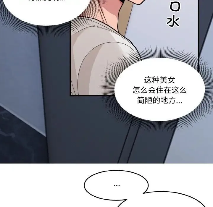 打脸的告白 - 第1话 - page 34