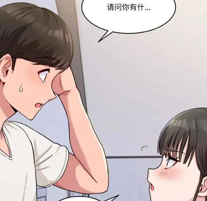 打脸的告白 - 第1话 - page 37
