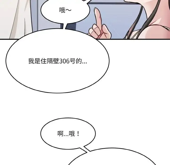 打脸的告白 - 第1话 - page 38