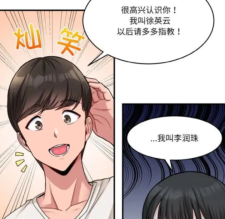 打脸的告白 - 第1话 - page 39