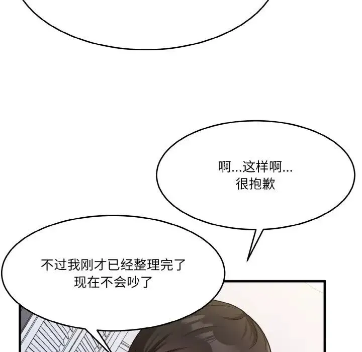 打脸的告白 - 第1话 - page 43