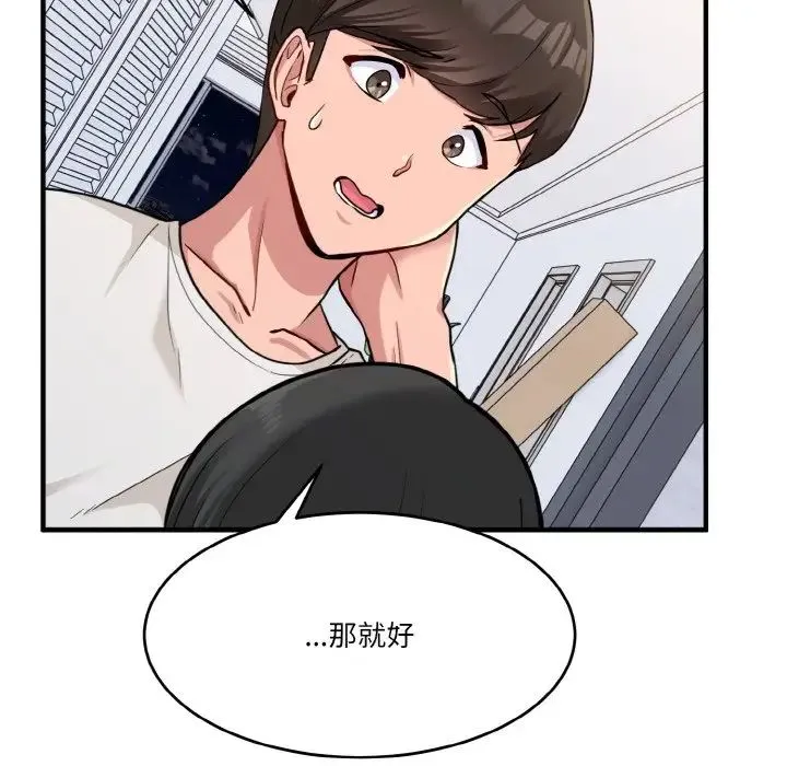打脸的告白 - 第1话 - page 44