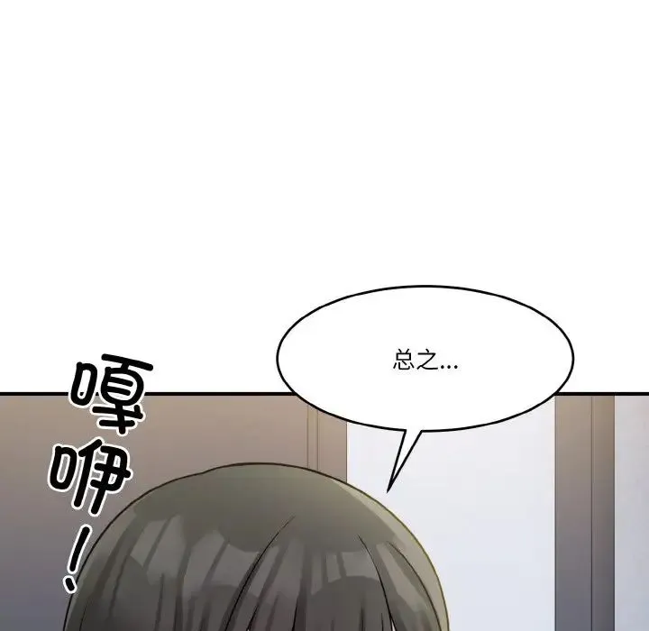 打脸的告白 - 第1话 - page 45