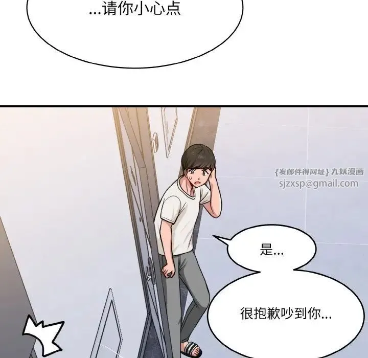 打脸的告白 - 第1话 - page 47