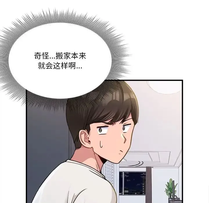 打脸的告白 - 第1话 - page 49