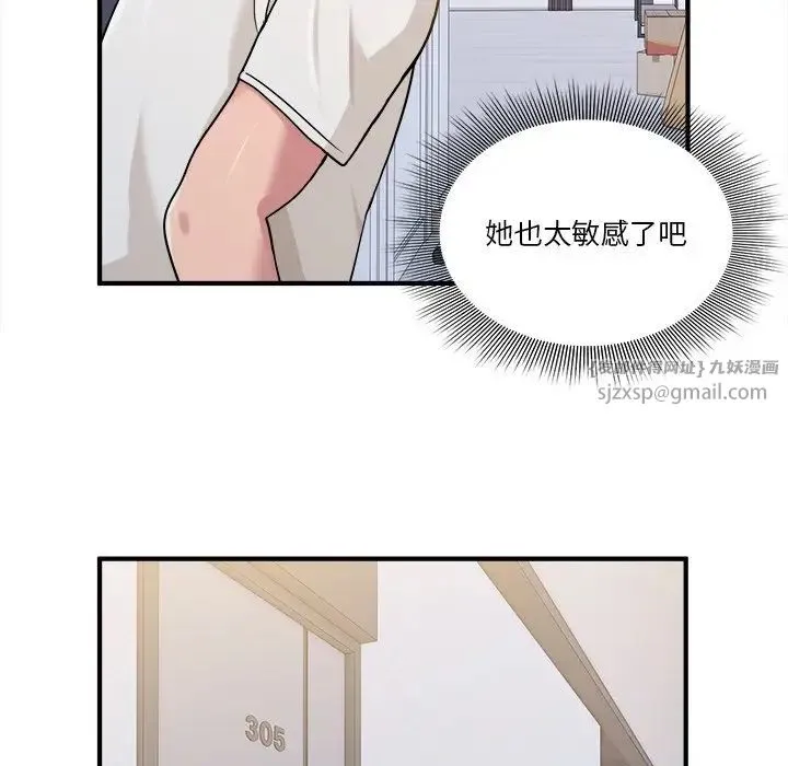 打脸的告白 - 第1话 - page 50