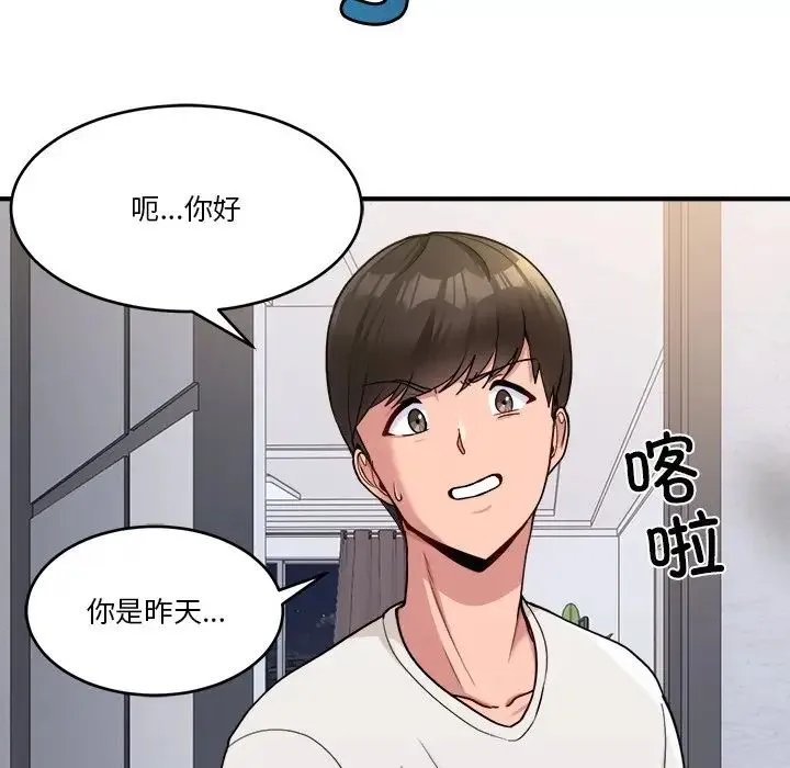 打脸的告白 - 第1话 - page 53