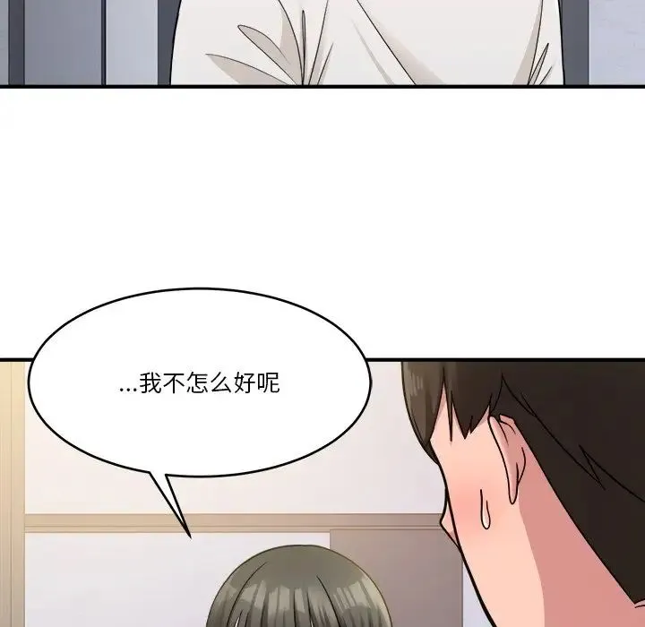 打脸的告白 - 第1话 - page 54