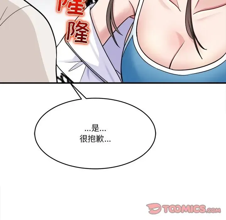 打脸的告白 - 第1话 - page 60