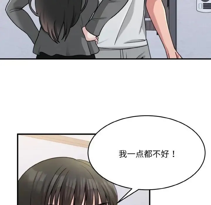 打脸的告白 - 第1话 - page 65
