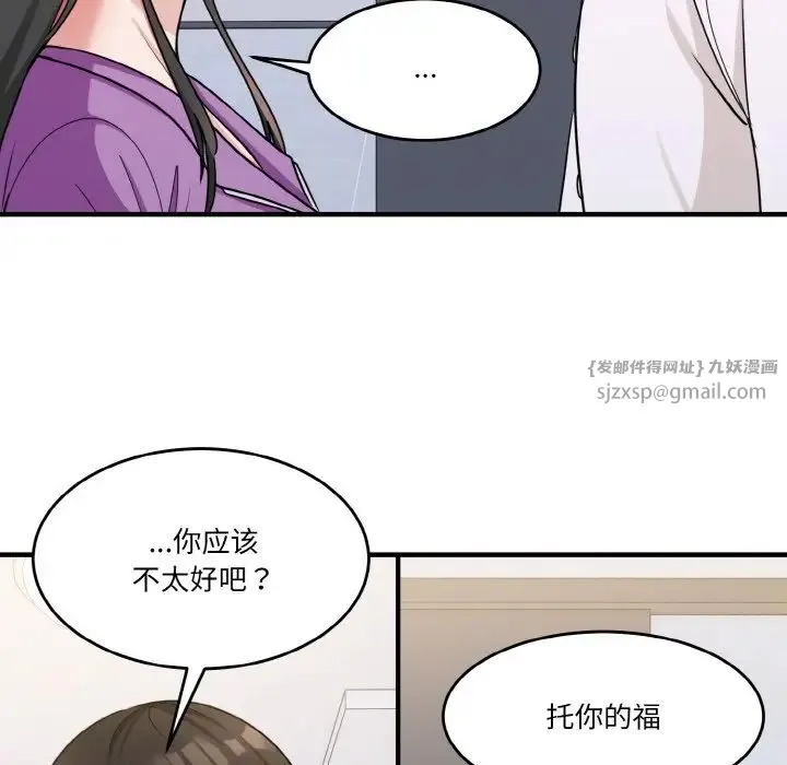 打脸的告白 - 第1话 - page 71