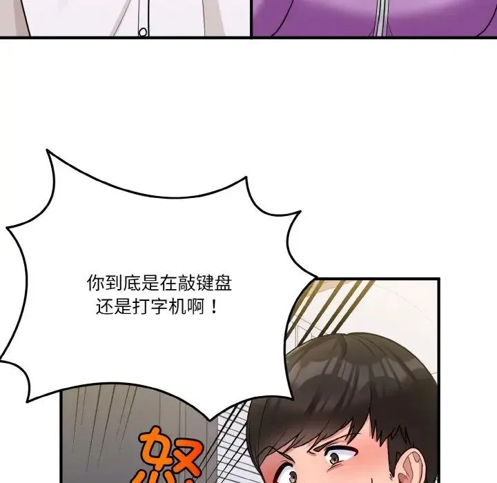 打脸的告白 - 第1话 - page 73