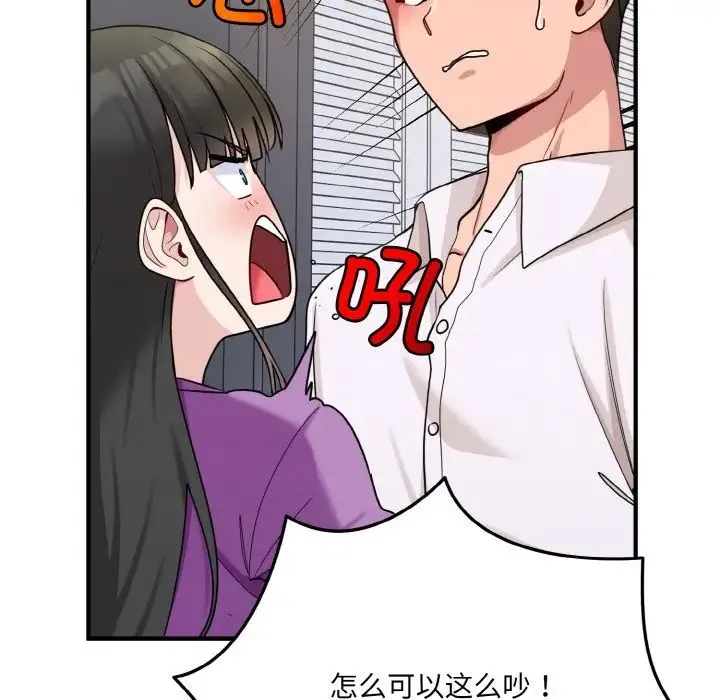 打脸的告白 - 第1话 - page 74