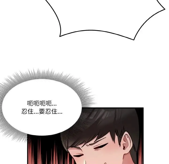 打脸的告白 - 第1话 - page 75