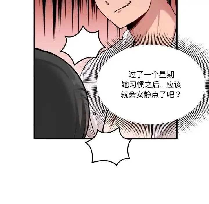 打脸的告白 - 第1话 - page 76