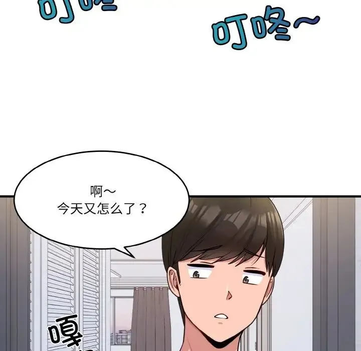 打脸的告白 - 第1话 - page 78