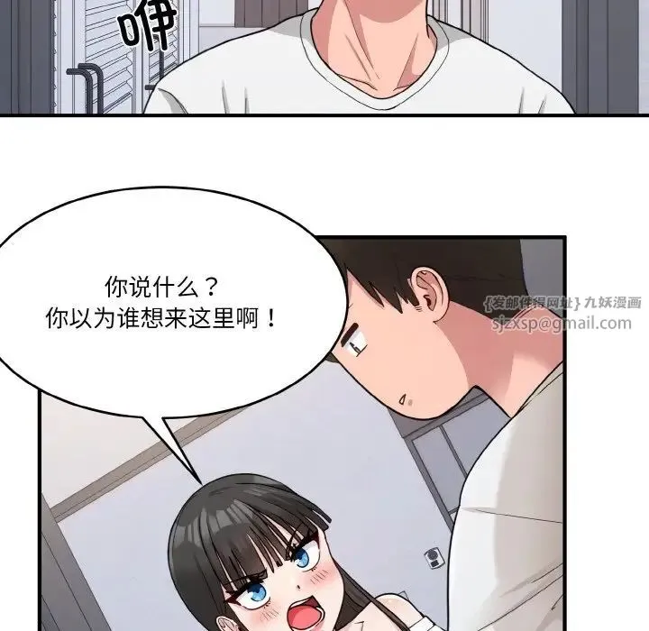 打脸的告白 - 第1话 - page 79