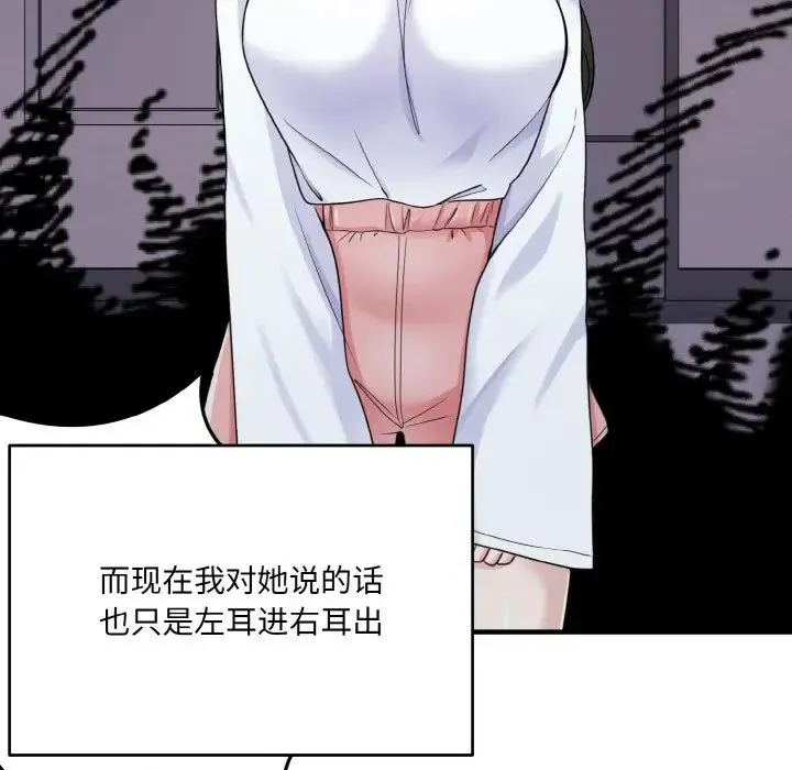 打脸的告白 - 第1话 - page 82
