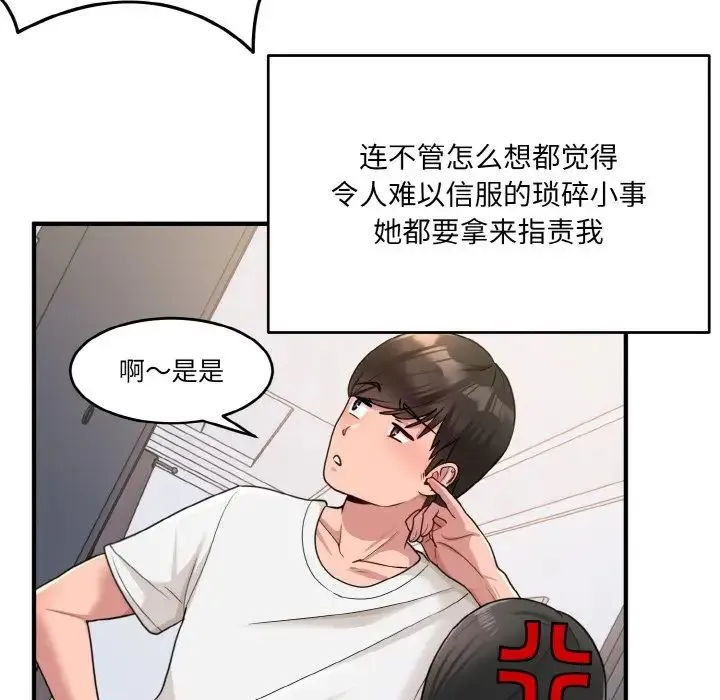 打脸的告白 - 第1话 - page 83