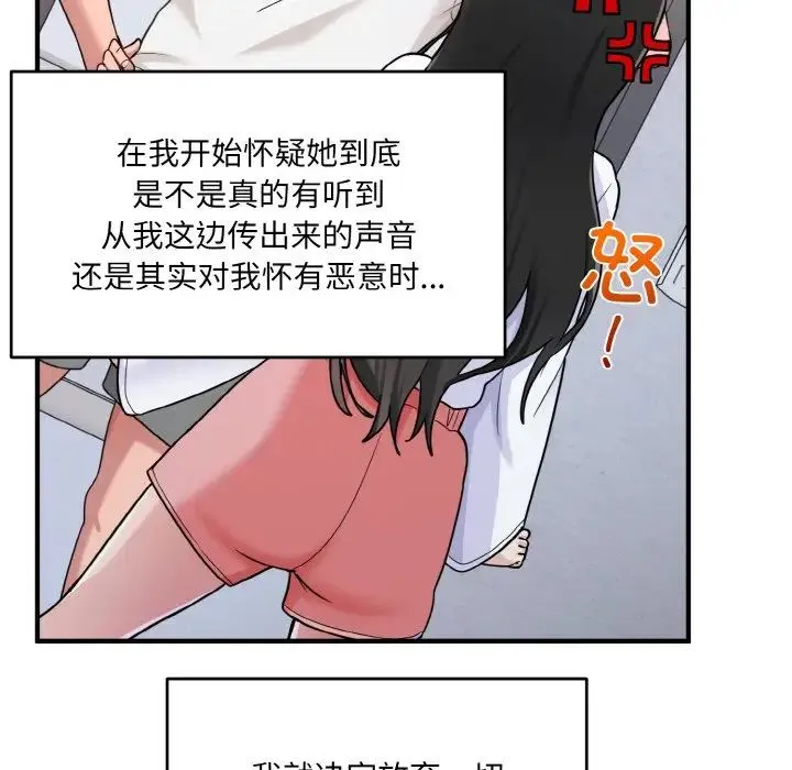 打脸的告白 - 第1话 - page 84