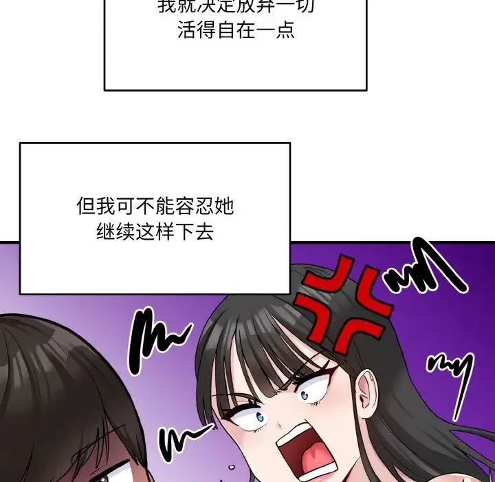 打脸的告白 - 第1话 - page 85
