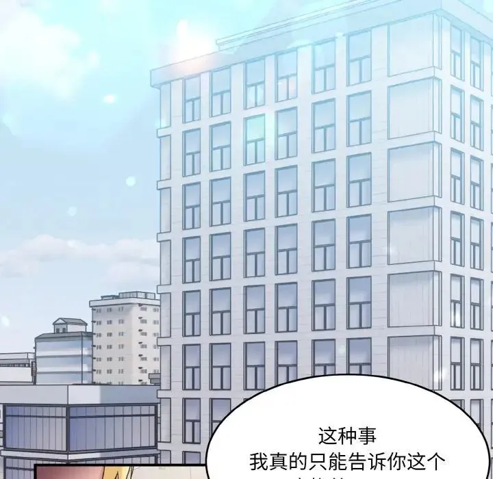 打脸的告白 - 第1话 - page 88